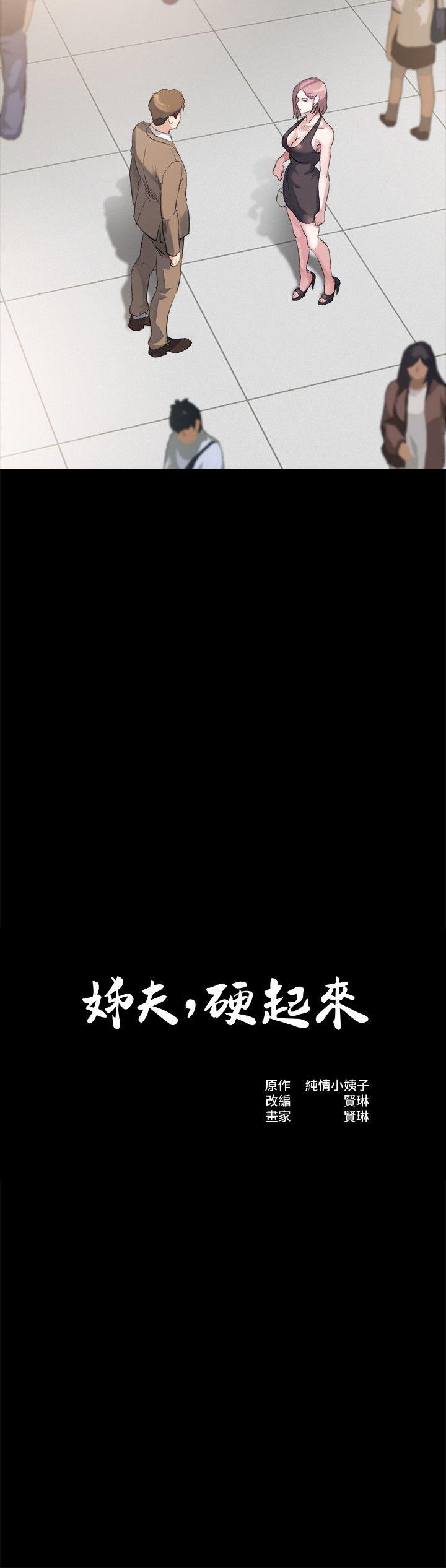 姊夫,硬起来 第4話-我們已經沒有姻親關係了 第2页