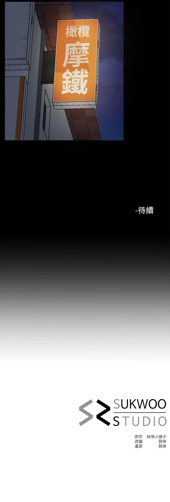 姊夫,硬起来 第4話-我們已經沒有姻親關係了 第23页