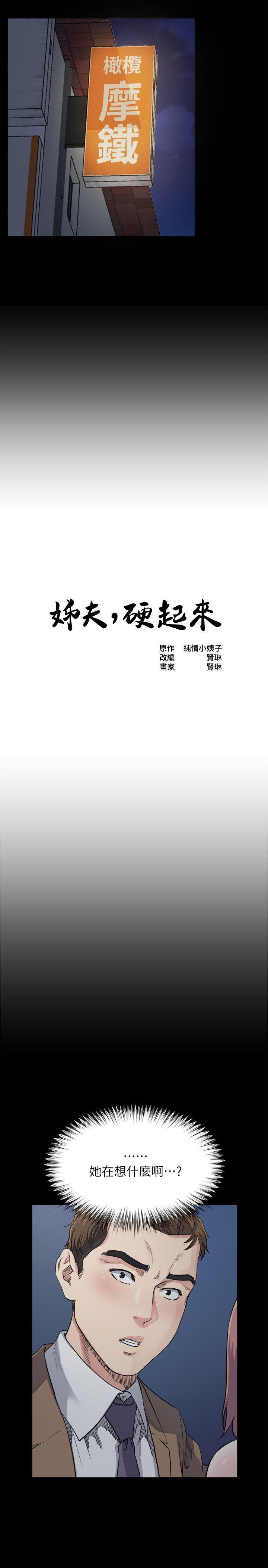 姊夫,硬起来 第5話-酒醉小姨子的挑逗 第2页