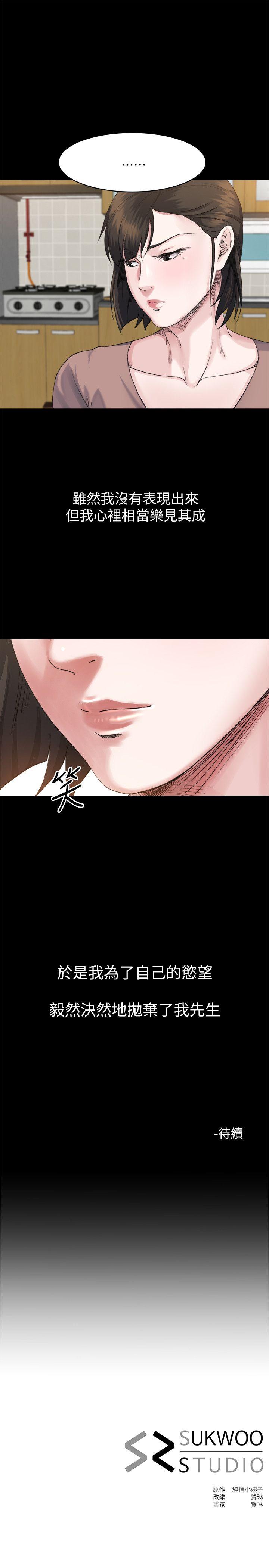 姊夫,硬起来 第6話-慾望至上的人妻 第25页