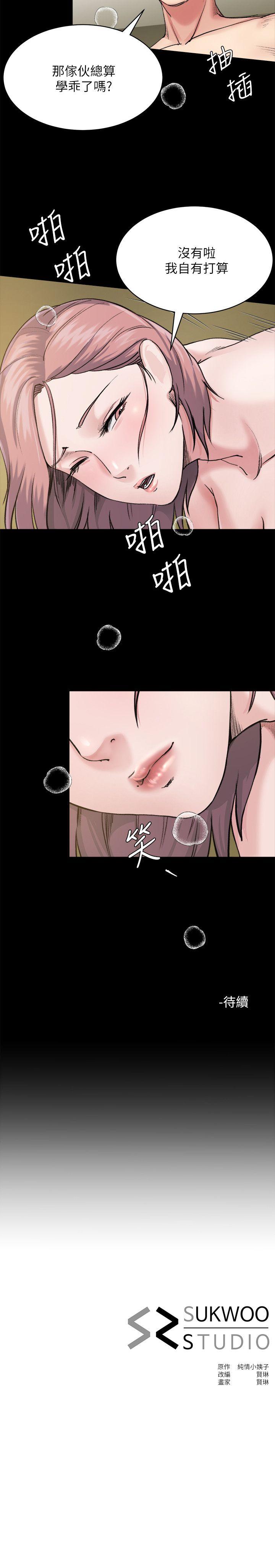 姊夫,硬起来 第7話-小姨子，不用這麼麻煩 第27页