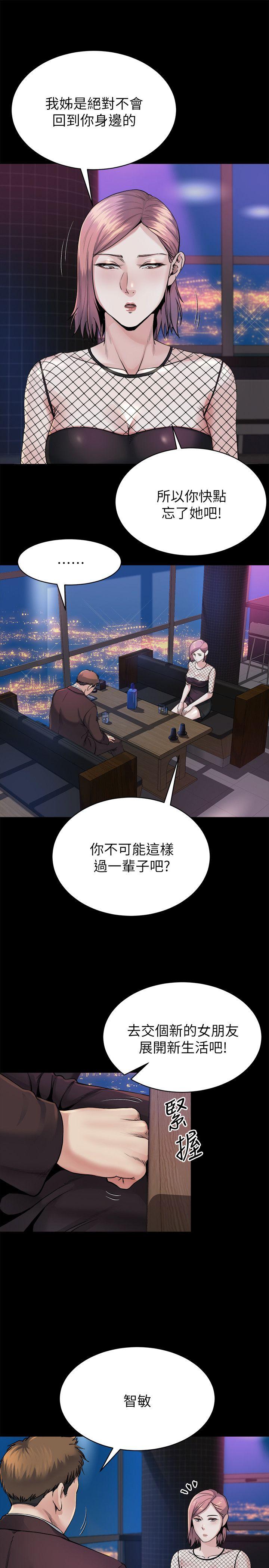 姊夫,硬起来 第8話-反正姊夫已經是我的囊中之物 第15页