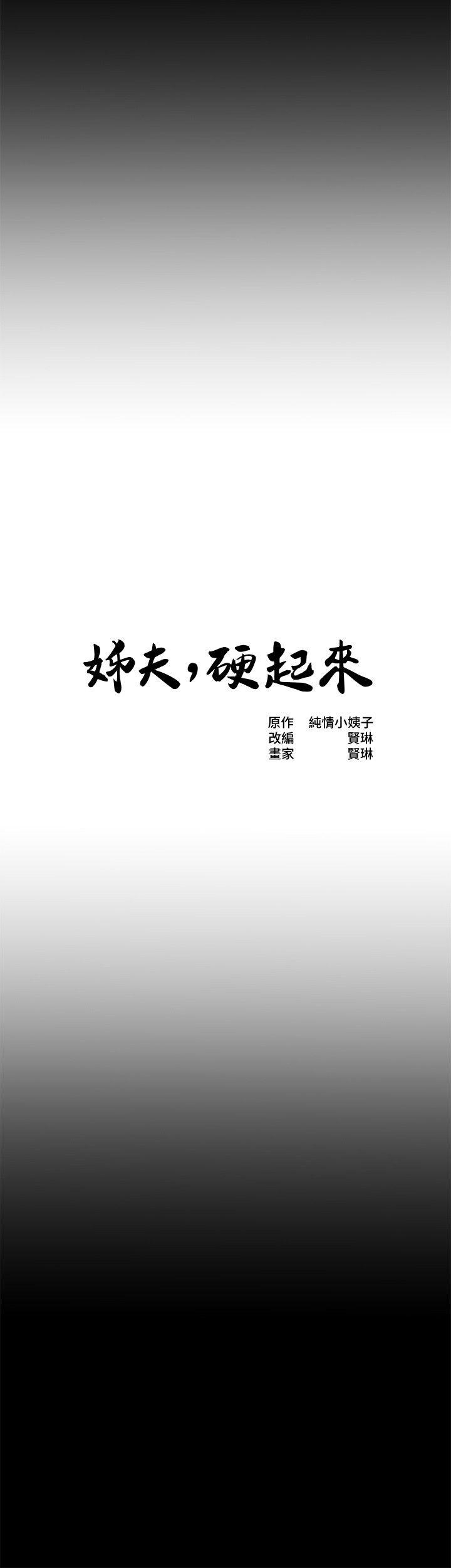 姊夫,硬起来 第9話-酷似前妻的智敏 第3页