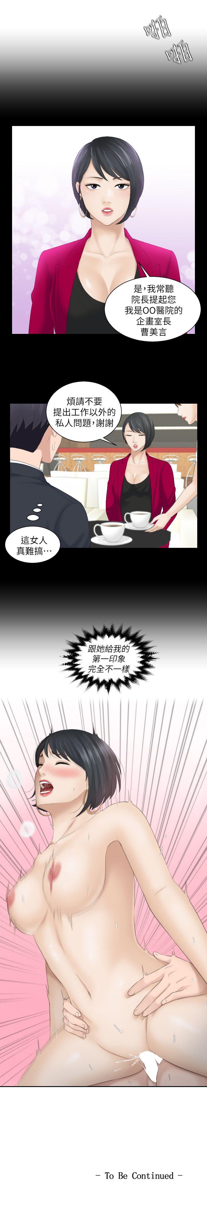 熟女的滋味 第16話 - 難搞的慾女 第25页