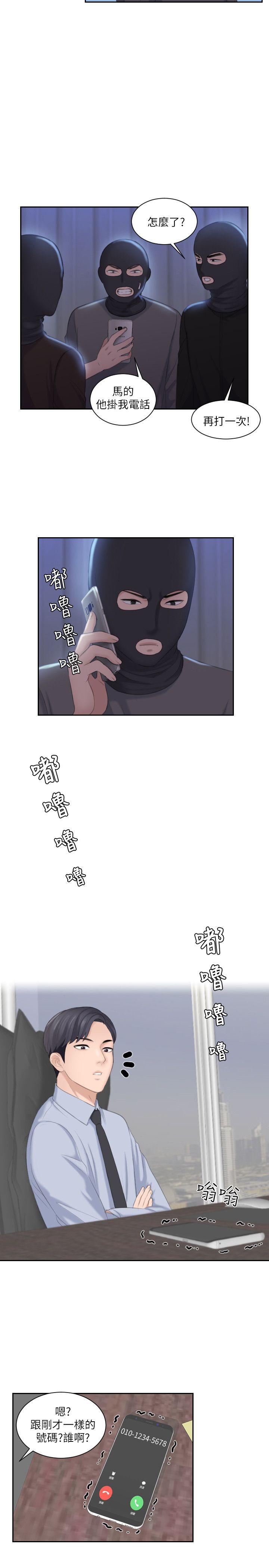 熟女的滋味 第18話 - 綁架 第13页