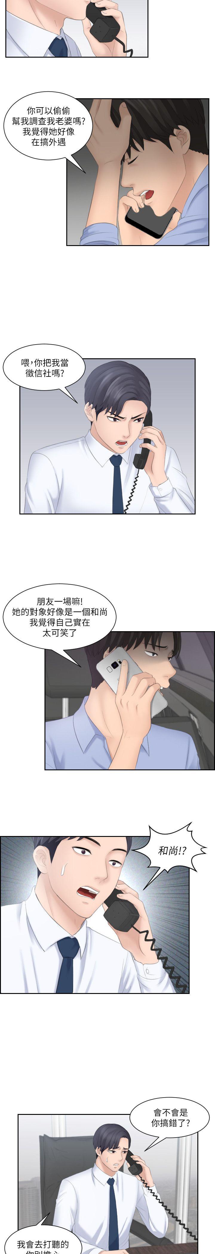 熟女的滋味 第11話 第25页