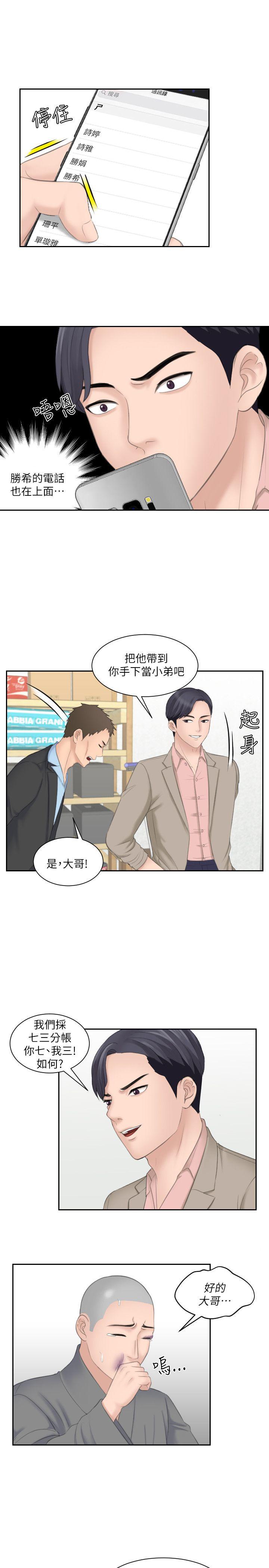 熟女的滋味 第12話 第24页