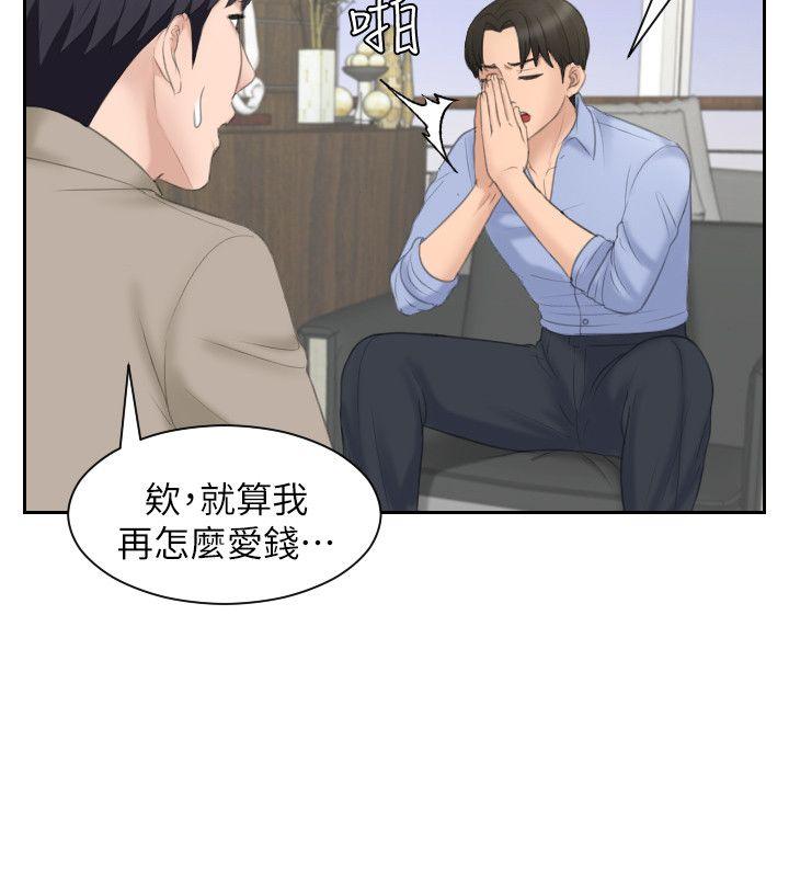 熟女的滋味 第13話 第14页