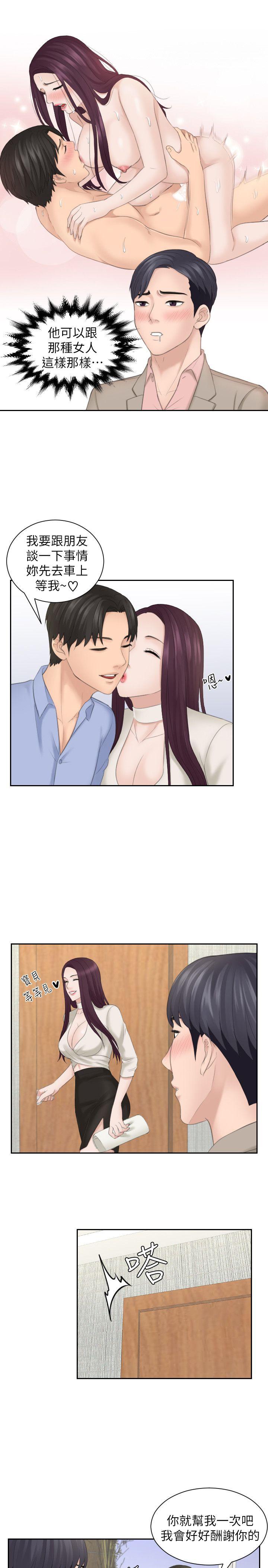 熟女的滋味 第13話 第13页