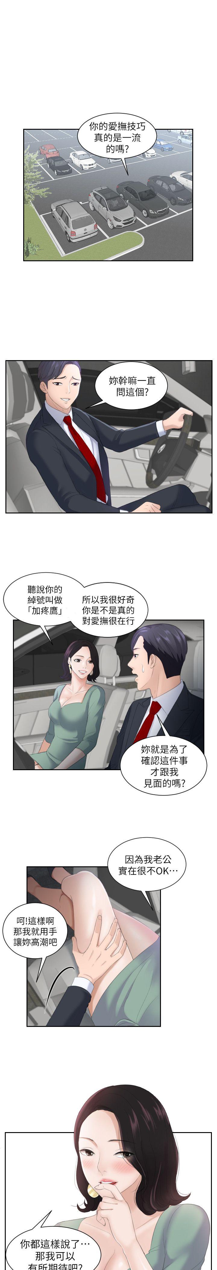 熟女的滋味 第1話 第1页