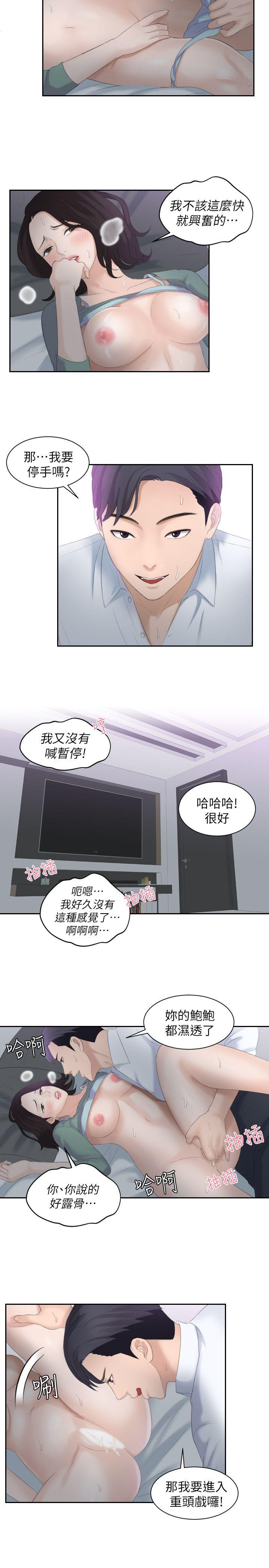 熟女的滋味 第1話 第7页
