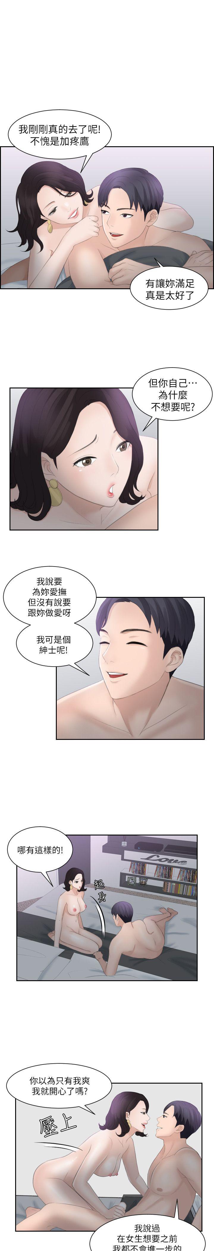 熟女的滋味 第1話 第11页