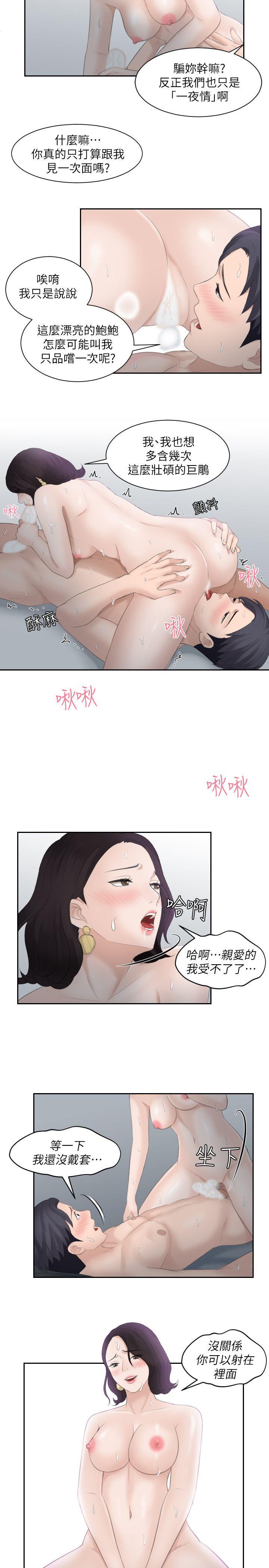 熟女的滋味 第1話 第15页