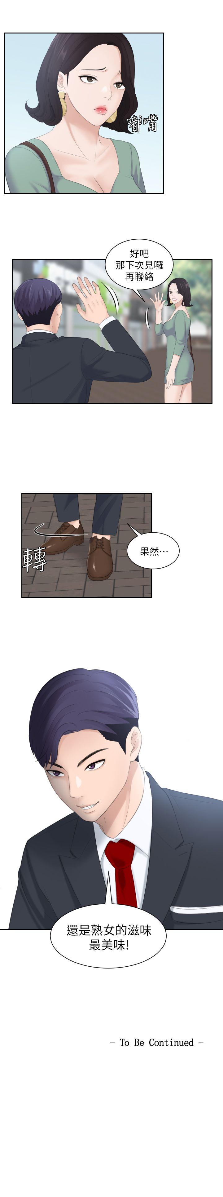 熟女的滋味 第1話 第25页