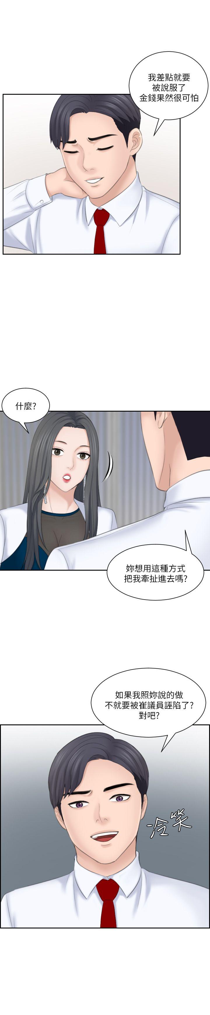 熟女的滋味 第20話 - 看你信不信 第25页