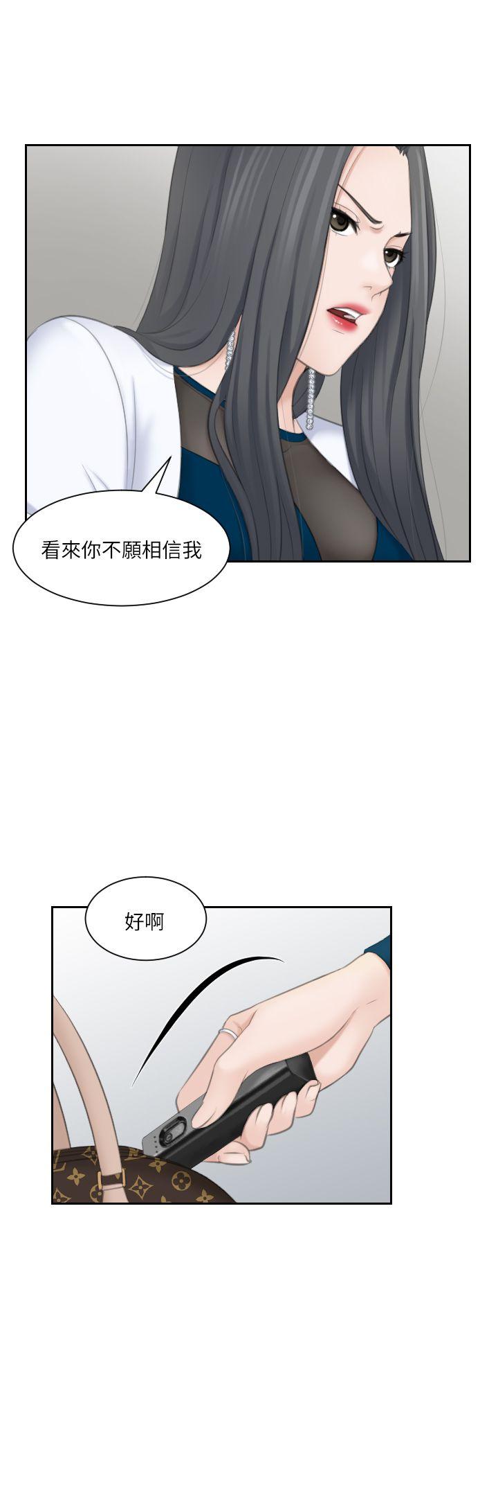 熟女的滋味 第20話 - 看你信不信 第26页