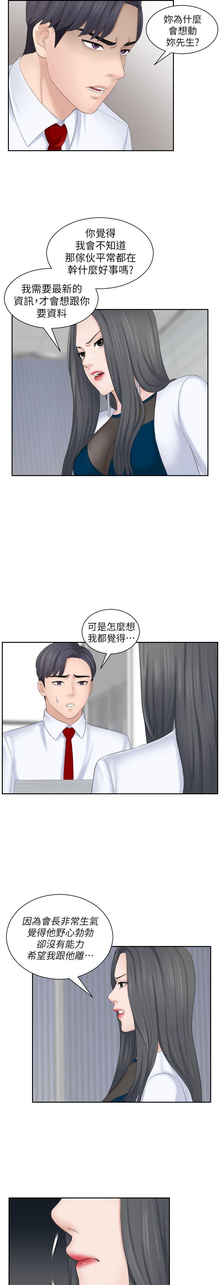熟女的滋味 第21話 - 我們假戲真做吧? 第7页