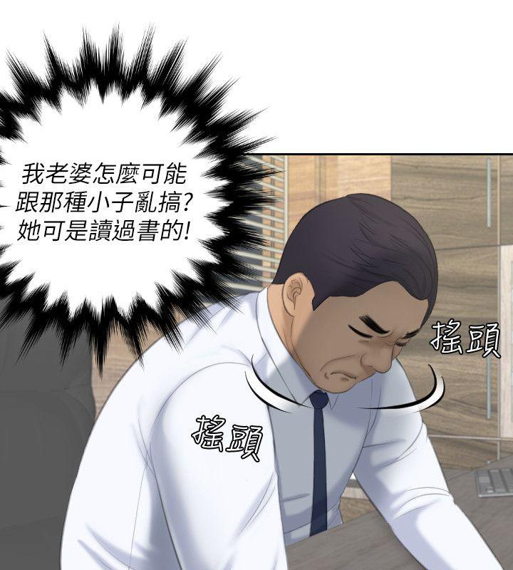 熟女的滋味 第23話-大膽地在當事人面前… 第16页