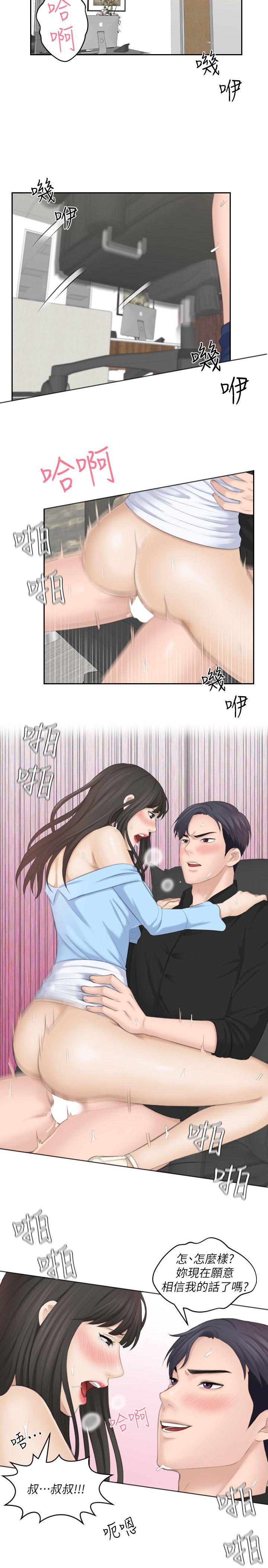 熟女的滋味 最終話-最喜歡叔叔了 第25页