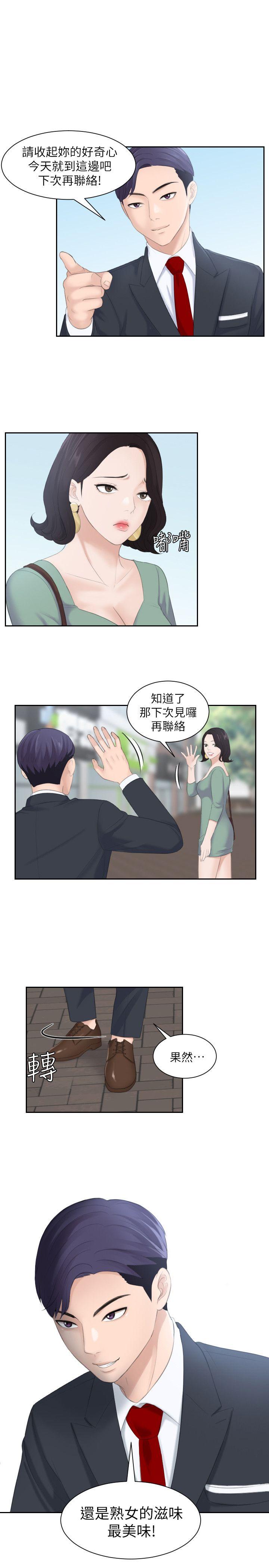 熟女的滋味 第2話 第1页
