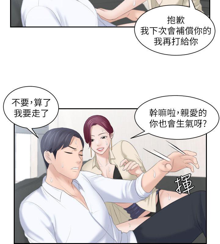 熟女的滋味 第2話 第10页