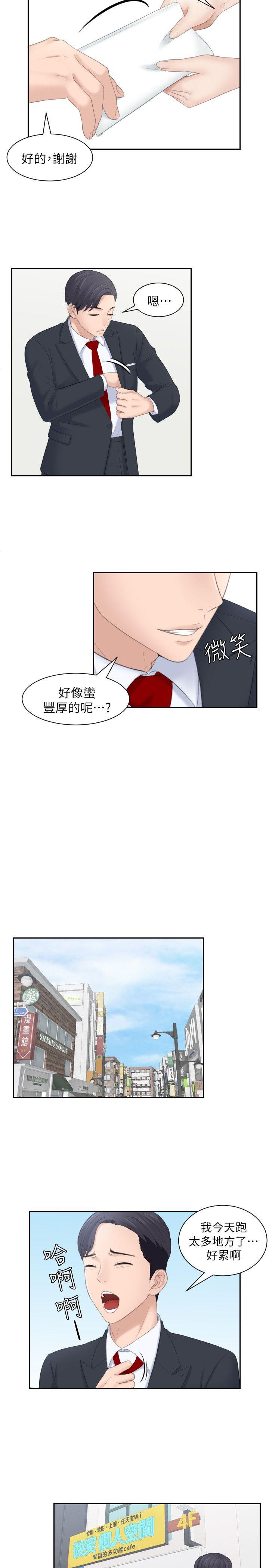 熟女的滋味 第2話 第13页