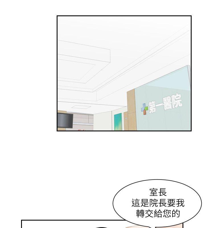 熟女的滋味 第2話 第12页