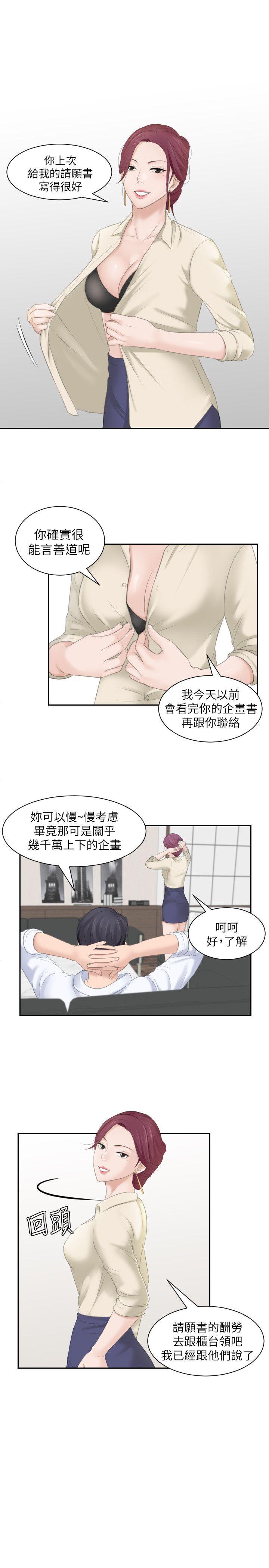 熟女的滋味 第2話 第11页