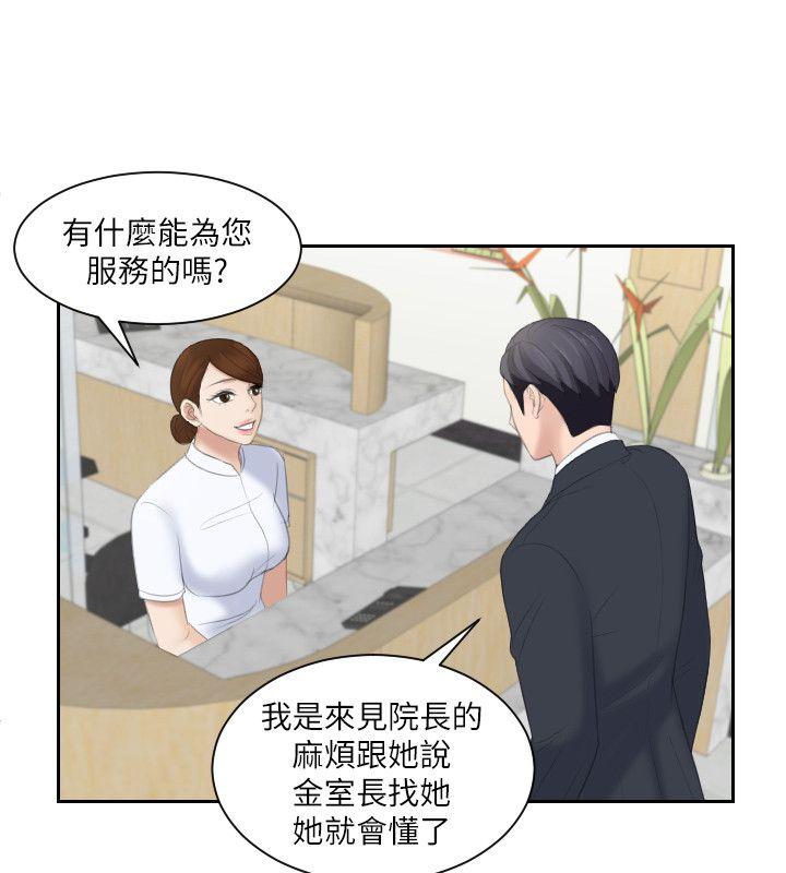 熟女的滋味 第2話 第4页