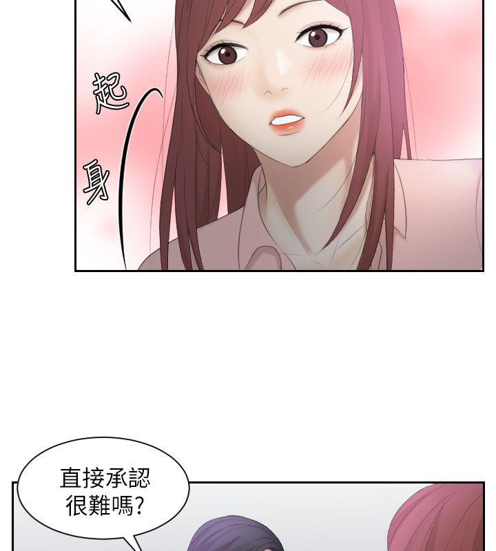 熟女的滋味 第2話 第20页