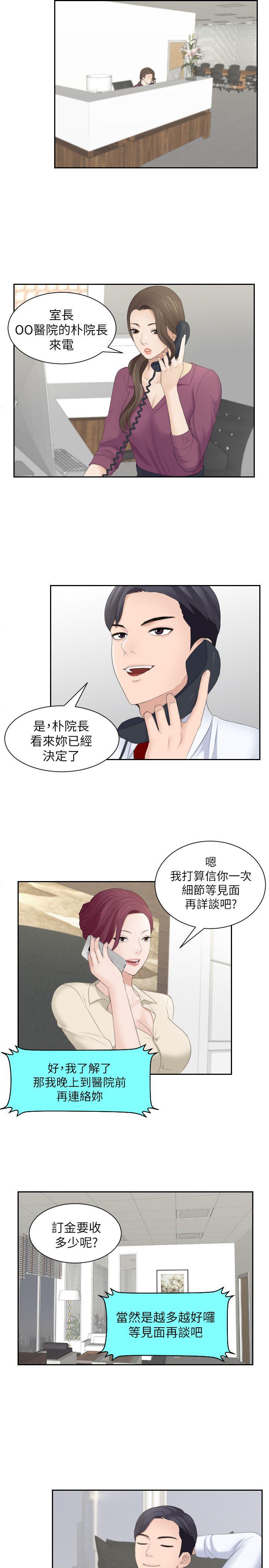 熟女的滋味 第2話 第23页