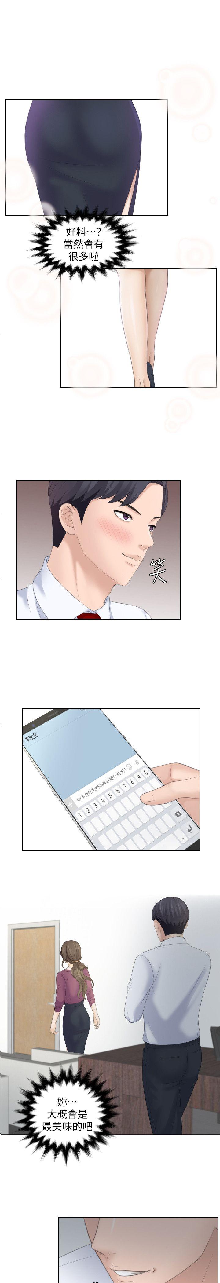熟女的滋味 第3話 第1页