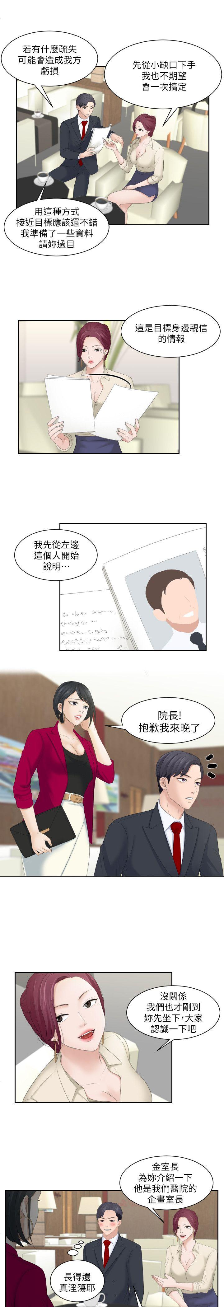 熟女的滋味 第3話 第5页