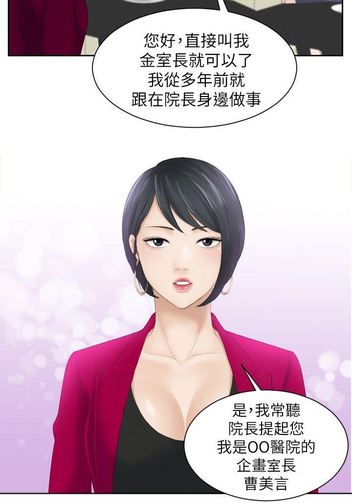 熟女的滋味 第3話 第6页