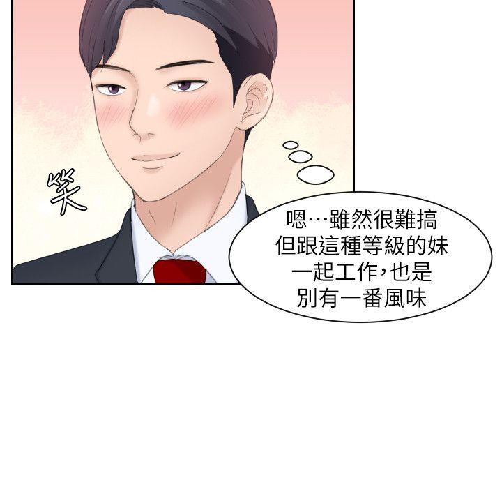 熟女的滋味 第3話 第8页