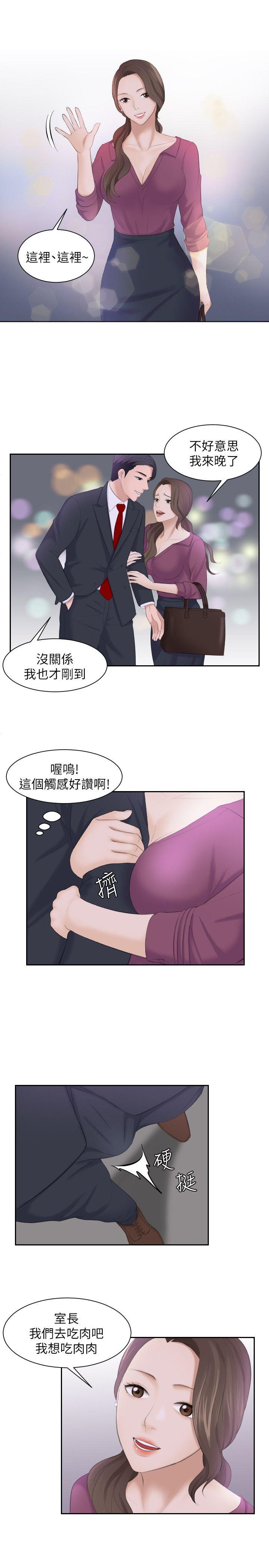 熟女的滋味 第3話 第12页