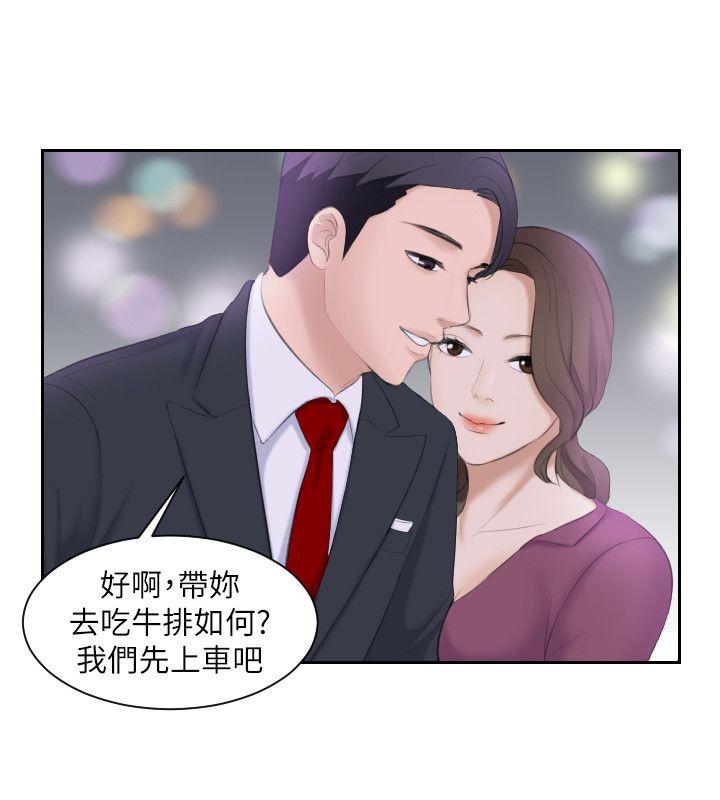 熟女的滋味 第3話 第13页