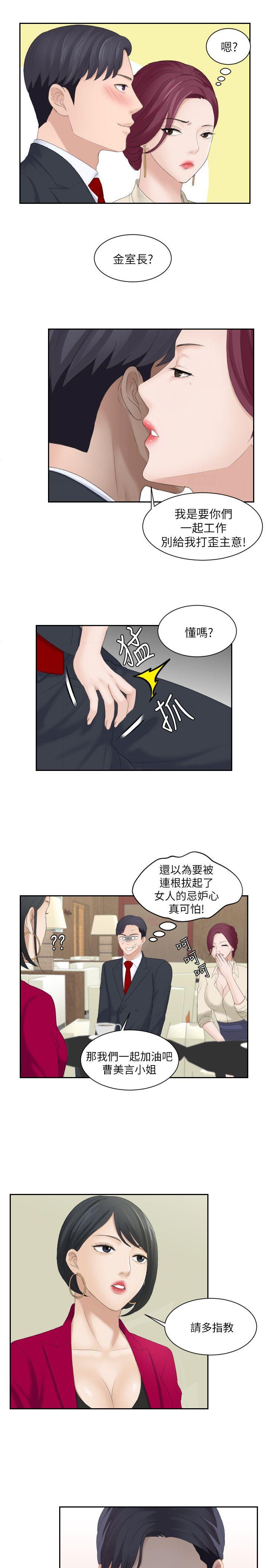 熟女的滋味 第3話 第9页