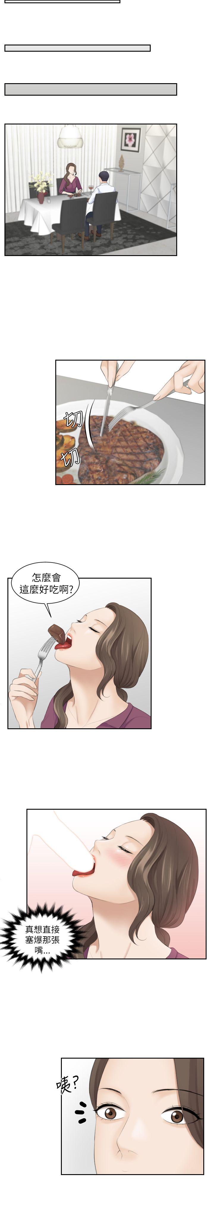 熟女的滋味 第3話 第15页