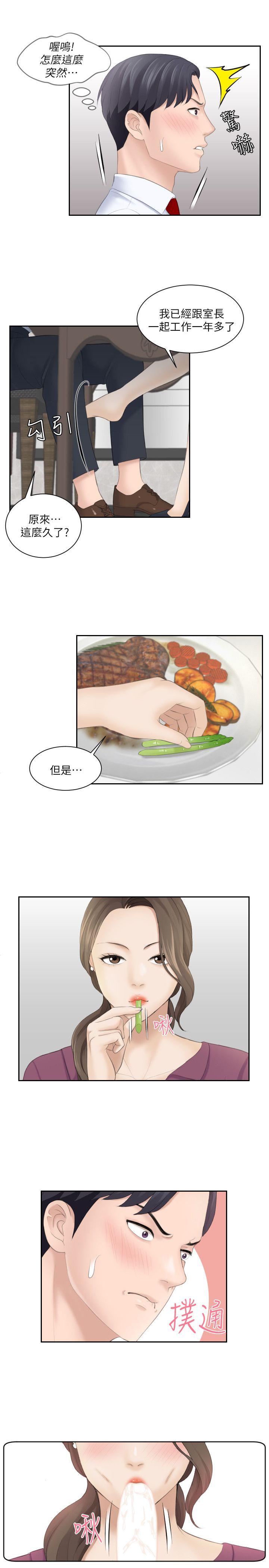 熟女的滋味 第3話 第21页