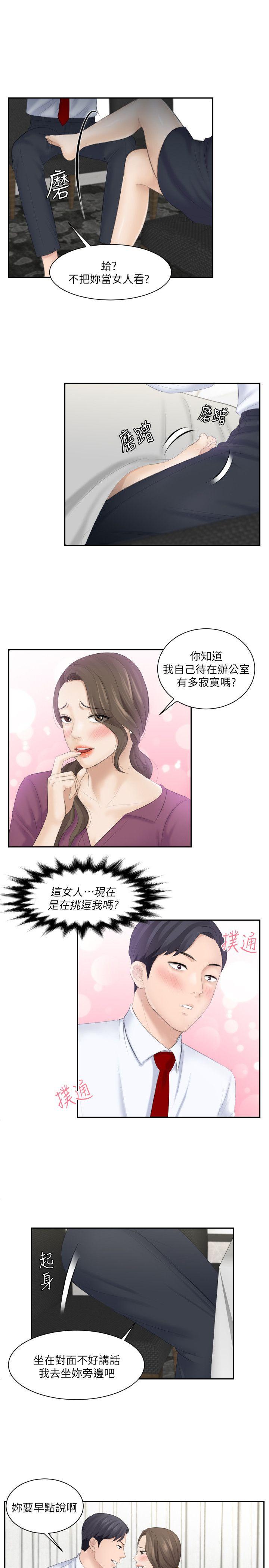 熟女的滋味 第3話 第23页