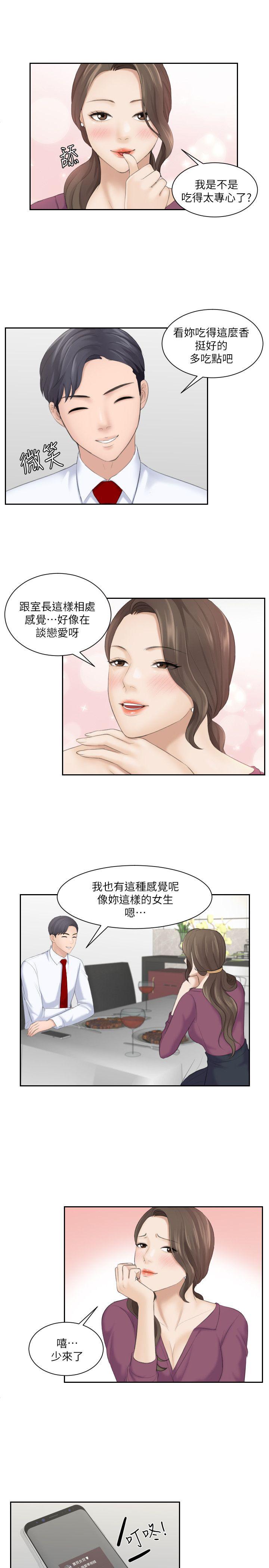 熟女的滋味 第3話 第16页