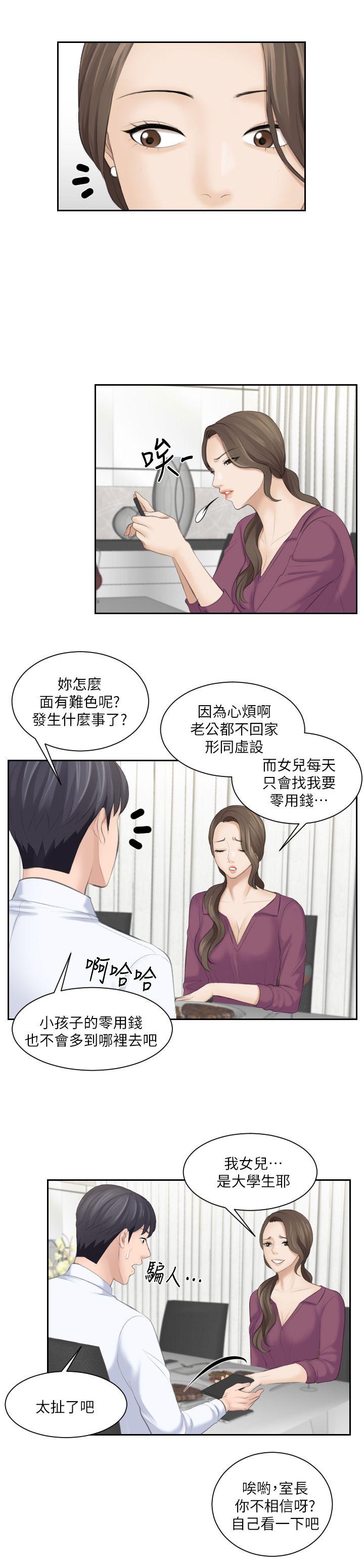 熟女的滋味 第3話 第18页