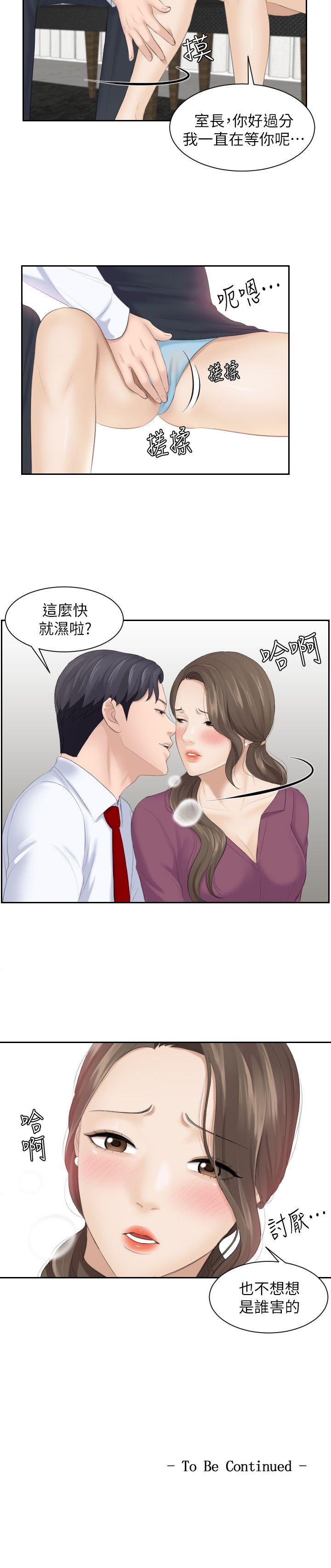熟女的滋味 第3話 第25页