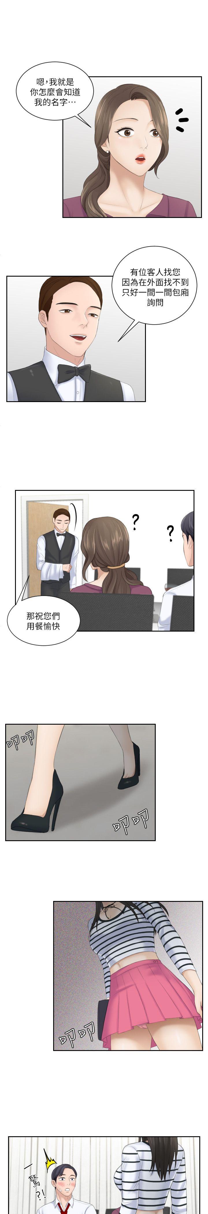 熟女的滋味 第4話 第7页