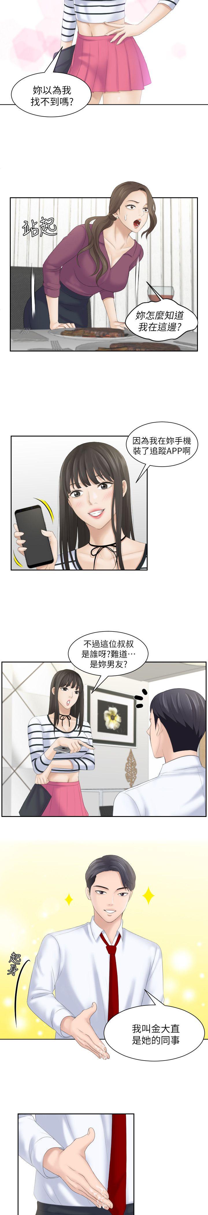 熟女的滋味 第4話 第9页