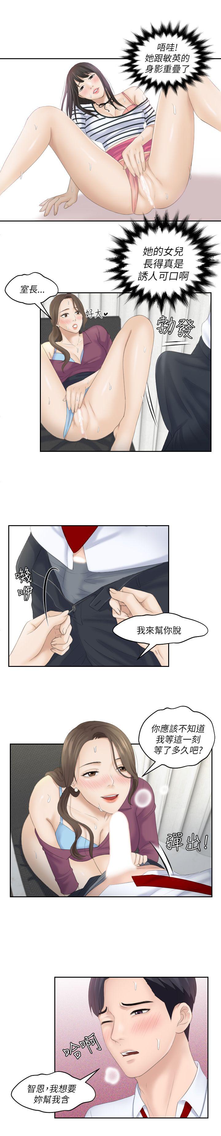 熟女的滋味 第4話 第16页