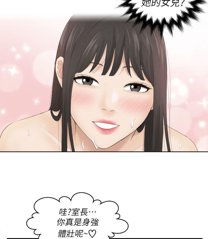 熟女的滋味 第4話 第23页