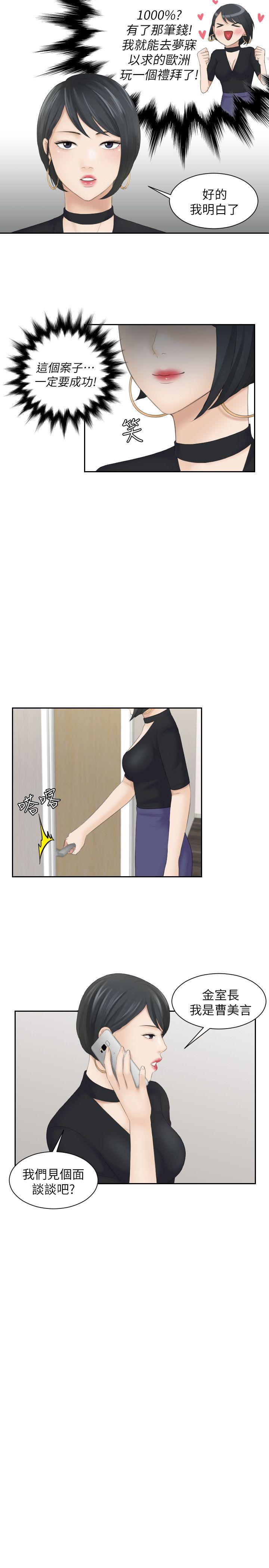 熟女的滋味 第5話 第5页