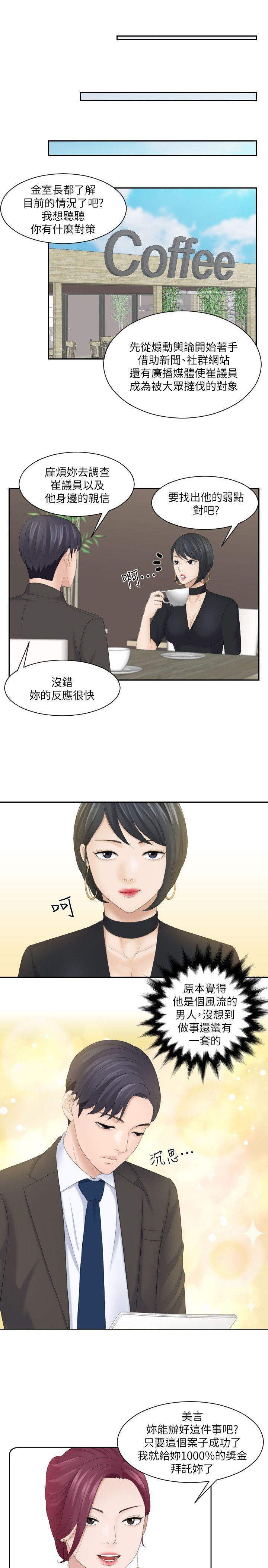 熟女的滋味 第5話 第7页